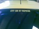 La nostra CITY CAR!
